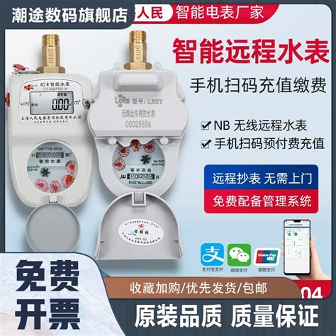 上海人民远程智能预付费水表远程抄表手机自助缴费远传水表NBLORA_虎窝淘