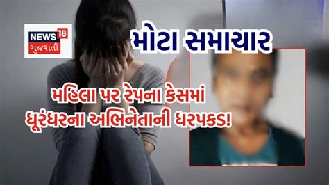 ફિલ્મ જગતમાં ખળભળાટ, 'Dhurandhar' ફિલ્મના અભિનેતાની નોકરાણી પર રેપના ...