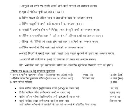UP Board Class 9 Agriculture Syllabus (2024-25) - Download Now!