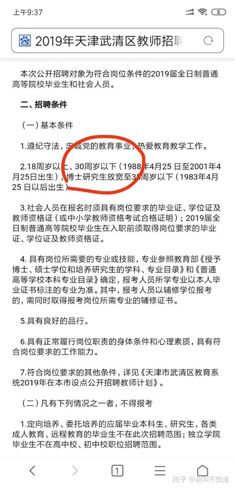 2023年天津一、二级注册计量师报考条件