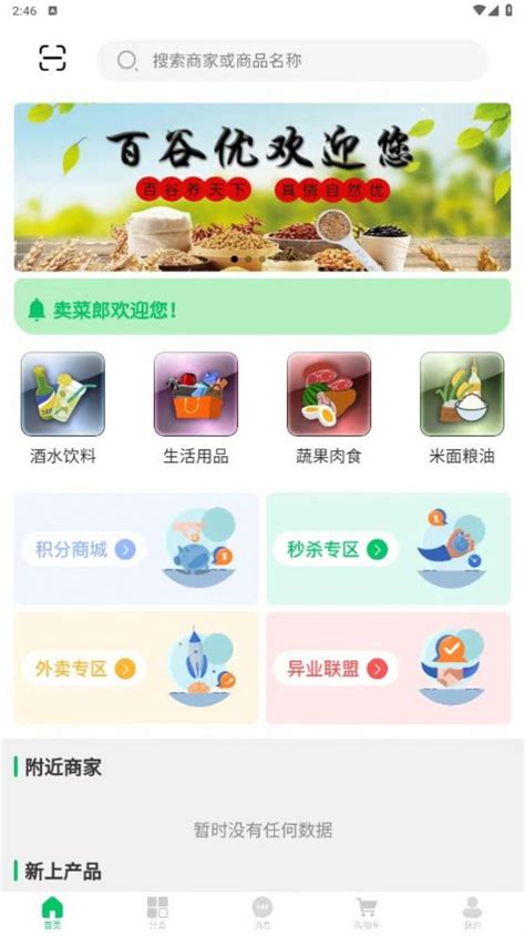 百谷优app下载|百谷优购物app官方版 v1.0.4-橙子游戏网