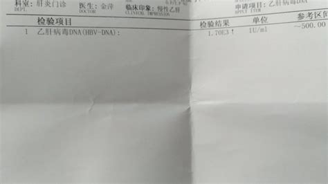 乙肝HBV-DNA化验报告单-如何看乙肝DNA化验单