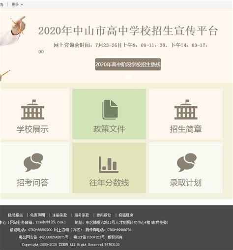 2021年6月广东中山高中学考成绩查询时间及方式：7月7日10:00起公布