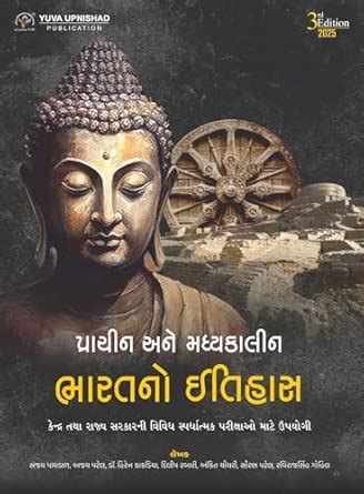 Yuva Upnishad Publication - Ancient and Medieval Indian History Book ...