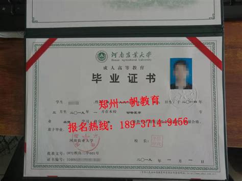 成人高考毕业证(河南农业大学)-郑州一帆教育培训学校