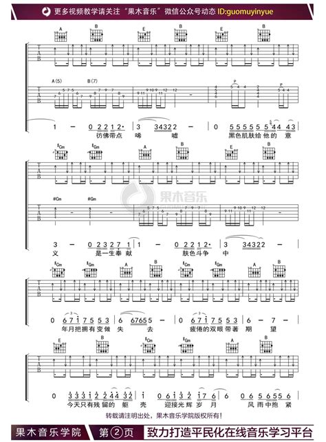 《光辉岁月》原版 完整高清E调六线吉他谱-虫虫吉他谱免费下载