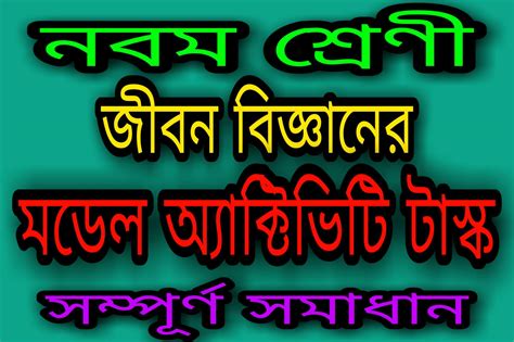 Model Activity Task Class 9 Life Science All Part Answers pdf Download