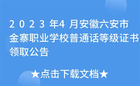 2022年辽宁朝阳市普通话测试纸质证书的领取通知[2023年3月20日-31日领取]