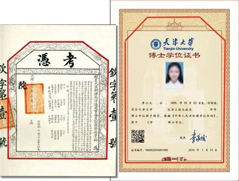 天津大学新版学位证书体现中国首张大学文凭元素 - 每日头条