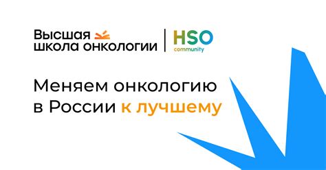 HSO talks | Фундаментальная онкология