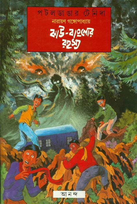 Buy Jhau Bunglowr Rahasya Book Online at Low Prices in India | Jhau ...
