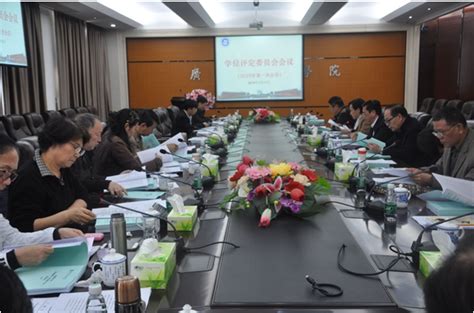 学院召开2019年新增学士学位授予专业审核会 -广州工商学院校友会