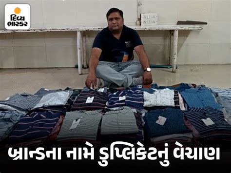Be careful before buying clothes!.Vadodara busts sale of duplicate ...