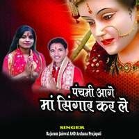 Panchami Aage Maa Singaar Kar Le Song Download: Play & Listen Panchami ...