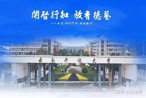 云南开放大学2023年春季招生须知！ - 知乎