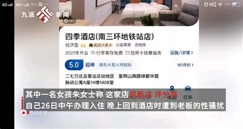酒店惊魂，郑州两女子住酒店，遭到老板私信骚扰，还被持刀威胁！ - 哔哩哔哩