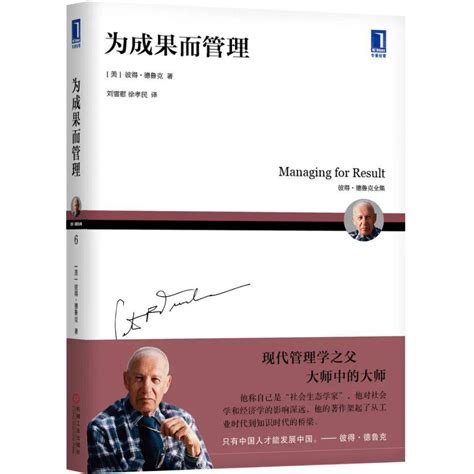经观书房|《当德鲁克遇见孔夫子》英文版新书发布会在第29届北京国际图书博览会上举行