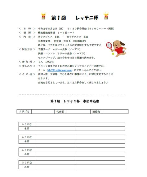 第1回 レッテニカップ 鹿児島テニスサークル!週末修行 – 週末修行 鹿児島テニスサークル – WBT – Weekend Baby ...