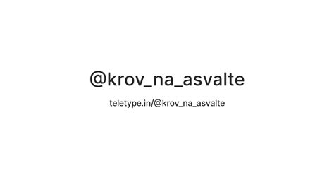 @krov_na_asvalte — Teletype