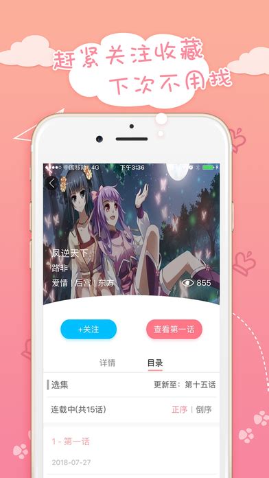 蜜桃漫画ios_蜜桃漫画ios苹果版免费app（暂未上线） v1.0-嗨客手机下载站