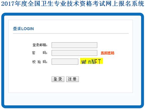 2017贵州卫生资格中国卫生人才网报名入口-卫生资格考试-考试吧