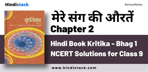 NCERT Hindi School Notes | Free NCERT Solutions In PDF | Hindi Stack