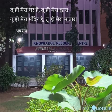 तू ही मेरा घर है, तू ही म... | Quotes & Writings by Yam Raj | YourQuote