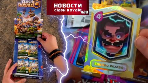 КОЛЛЕКЦИОННЫЕ КАРТОЧКИ CLASH ROYALE TRADING CARDS | НОВОСТИ КЛЕШ РОЯЛЬ ...