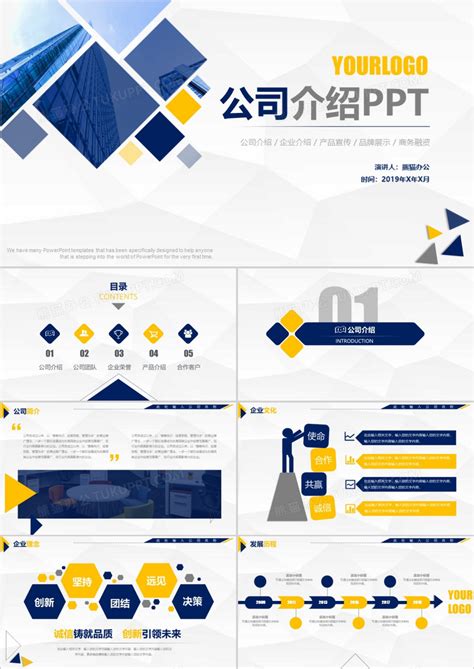 2019企业介绍蓝色黄色蓝黄色扁平化商务PPT模板下载_企业_图客巴巴