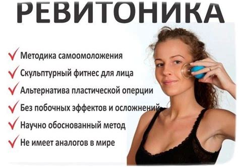 Ревитоника. главные упражнения, базовый курс 5 недель молодости и ...