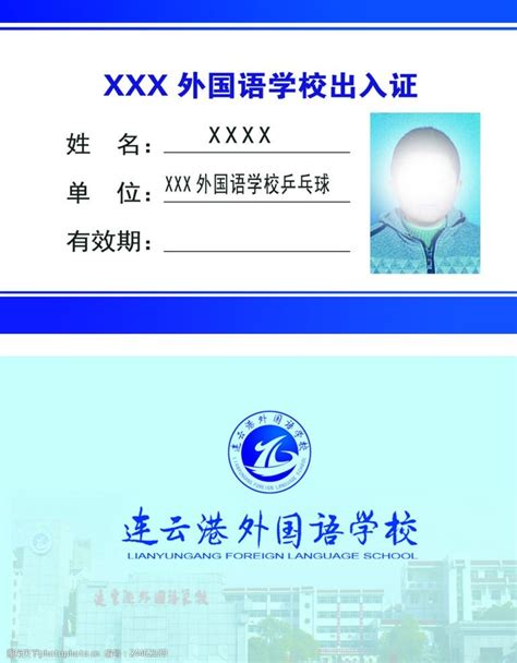 学生证设计图片下载_红动中国