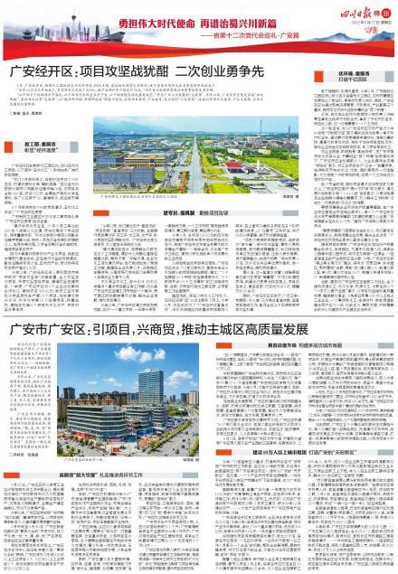 广安经济技术开发区枣山园区管理委员会正式揭牌-广安新闻-广安思源房产网