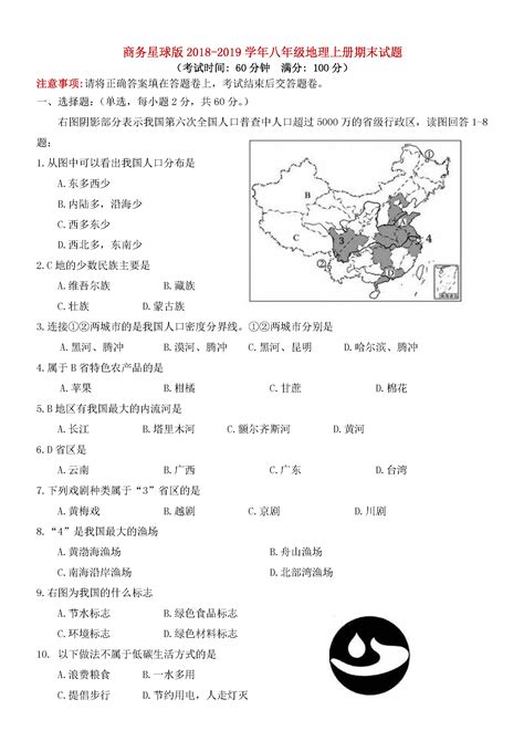 湖北武汉市东西湖区2018-2019八年级语文下册月考测试题含答案