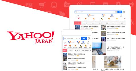 Yahoo! JAPAN公式アプリケーション