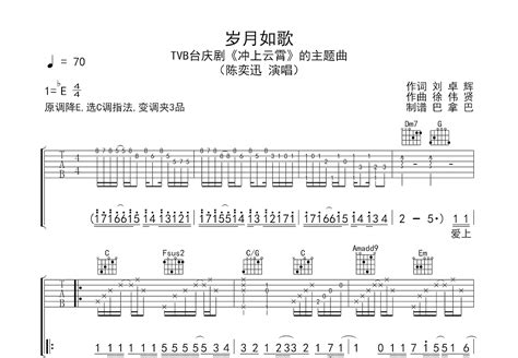 岁月如歌吉他谱_陈奕迅_C调弹唱71%专辑版 - 吉他世界