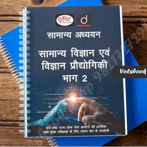 Science और Science and Technology Notes Drishti IAS in Hindi – Volsbook ...