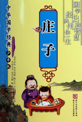 Chuang-tzu - Traditional Chinese Culture Classic- Junior Edition : Teng ...