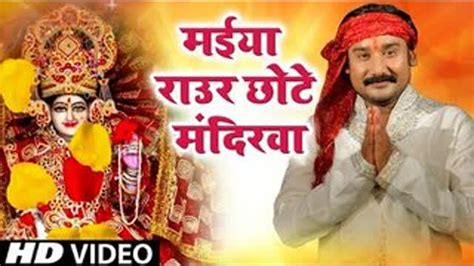 Watch Popular Bhojpuri Devotional Video Song 'Choti Muti Mayia' Sung By ...