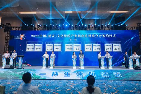 2022 中国（靖安）文化旅游产业招商推介会 暨路演活动在杭州隆重举行