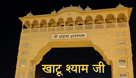 How to Visit Khatu Shyam Temple from Delhi