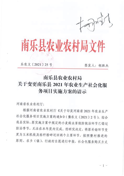 南乐县2021年农业生产社会化服务项目实施方案__河南省南乐县人民政府