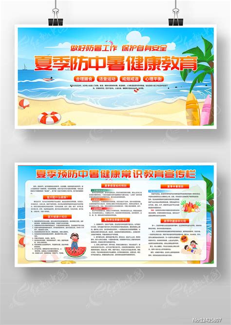 夏季健康知识教育宣传展板设计图片_展板_编号12425807_红动中国
