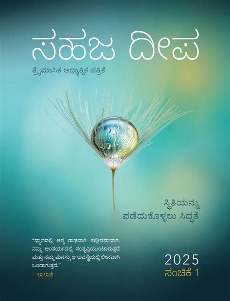 Sahaj Marg Magazine 2025, Volume 1