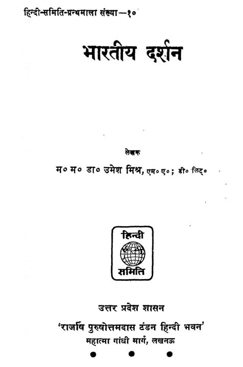 भारतीय दर्शन | Hindi Book | Bhartiya Darshan - ePustakalay