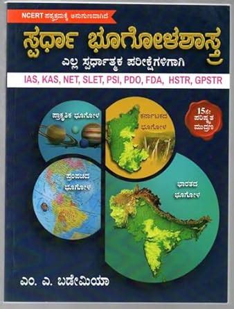 Buy Spardha Bhoogola Shastra/Geography 15th Edition for NET, KSET, IAS ...