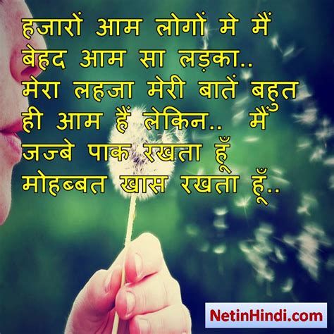 Pyar shayari hame kya zaroorat khushbu lagane ki – Net In Hindi.com