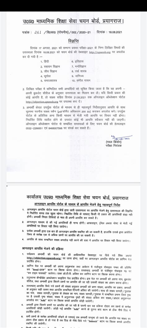 पीजीटी 2021 का उत्तर कुंजी जारी । उत्तर कुंजी से सम्बंधित आपत्ति 21.08. ...