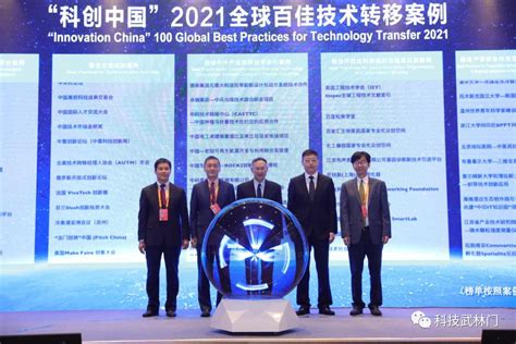 启迪入选“科创中国”2021全球百佳技术转移案例