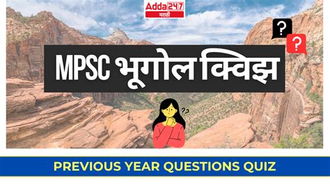 MPSC Gazetted Civil Services Exam भूगोल क्विझ | Previous Year Questions ...