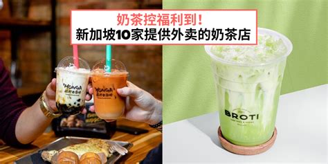 【奶茶控福利！】推荐新加坡10家提供外卖服务的奶茶店·疫情时期想喝奶茶不必自己动手！ | 最新最IN吃喝娱乐、生活资讯就在ONMYWAYSG